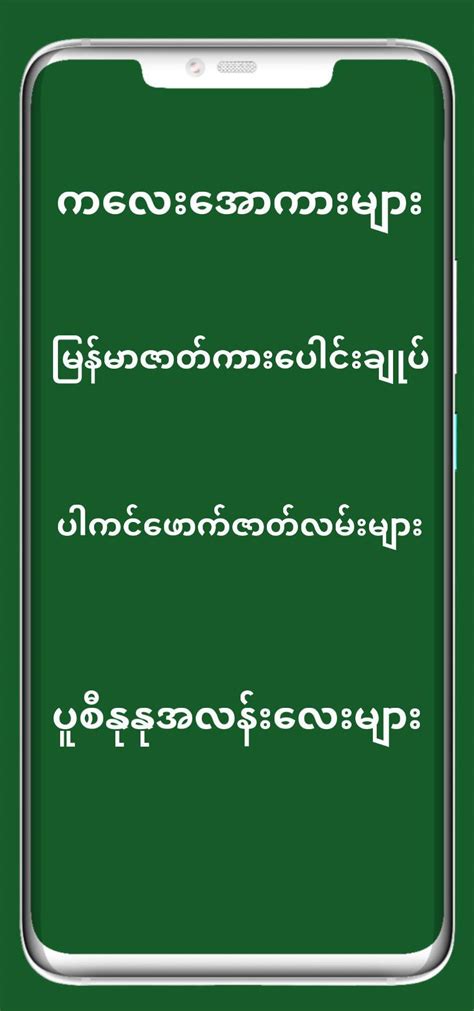 ချောင်းရိုက်|မြန်မာချောင်းရိုက်အစုံ.